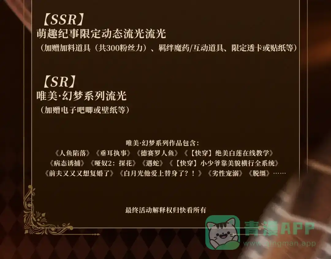 回忆流光系列10月16日：可爱一瞬，甜满心间-人鱼陷落-麟潜 （原著）+流浪草工作室（第11张）