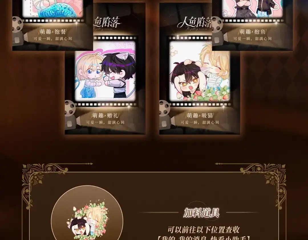 回忆流光系列10月16日：可爱一瞬，甜满心间-人鱼陷落-麟潜 （原著）+流浪草工作室（第8张）