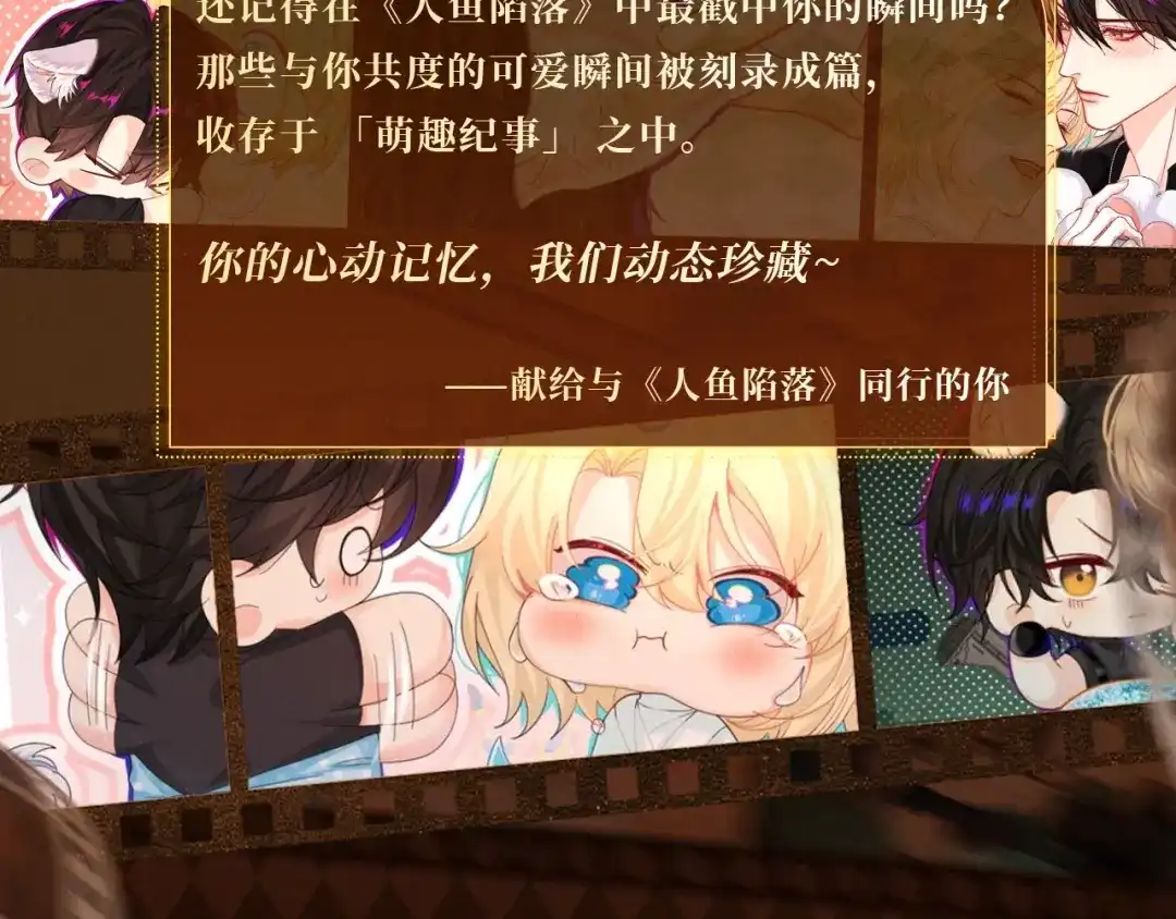 回忆流光系列10月16日：可爱一瞬，甜满心间-人鱼陷落-麟潜 （原著）+流浪草工作室（第5张）