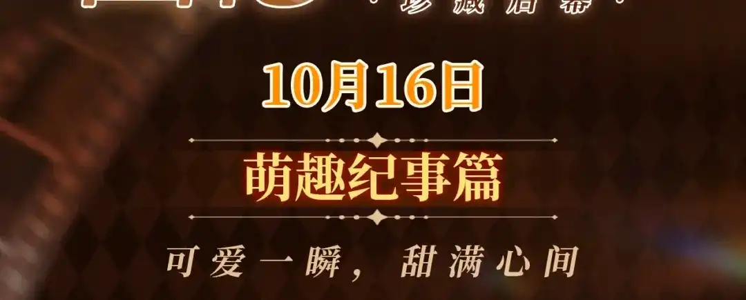 回忆流光系列10月16日：可爱一瞬，甜满心间-人鱼陷落-麟潜 （原著）+流浪草工作室（第3张）