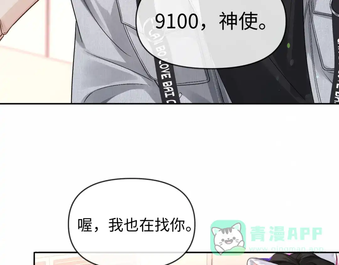 第167话跟我走-人鱼陷落-麟潜 （原著）+流浪草工作室（第11张）