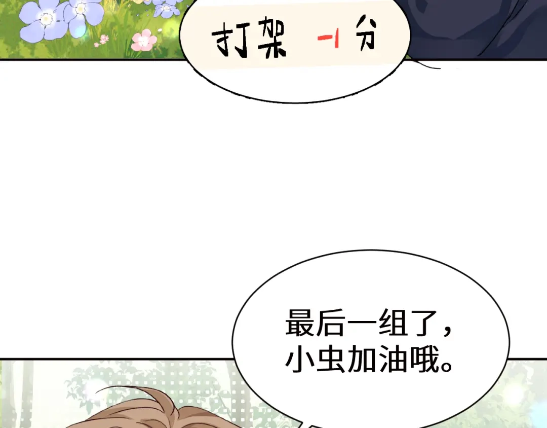 Q版小剧场幼儿园篇：猜猜看-人鱼陷落-麟潜 （原著）+流浪草工作室（第17张）