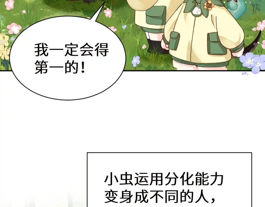 Q版小剧场幼儿园篇：猜猜看-人鱼陷落-麟潜 （原著）+流浪草工作室（第19张）