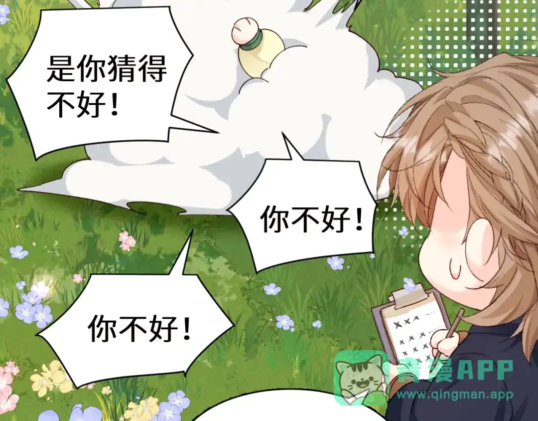 Q版小剧场幼儿园篇：猜猜看-人鱼陷落-麟潜 （原著）+流浪草工作室（第16张）