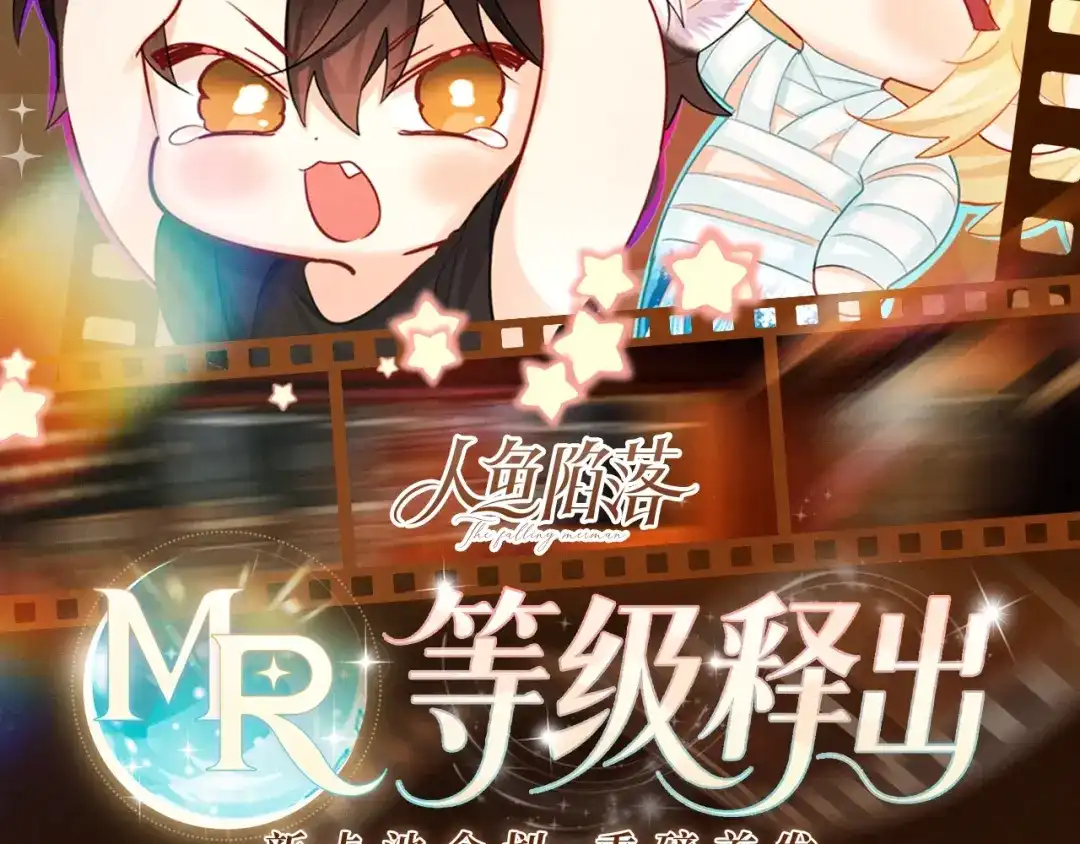 回忆流光系列10月30日：可爱一瞬，甜满心间-人鱼陷落-麟潜 （原著）+流浪草工作室（第2张）
