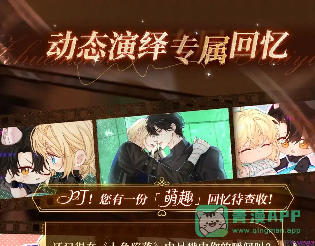 回忆流光系列10月30日：可爱一瞬，甜满心间-人鱼陷落-麟潜 （原著）+流浪草工作室（第6张）