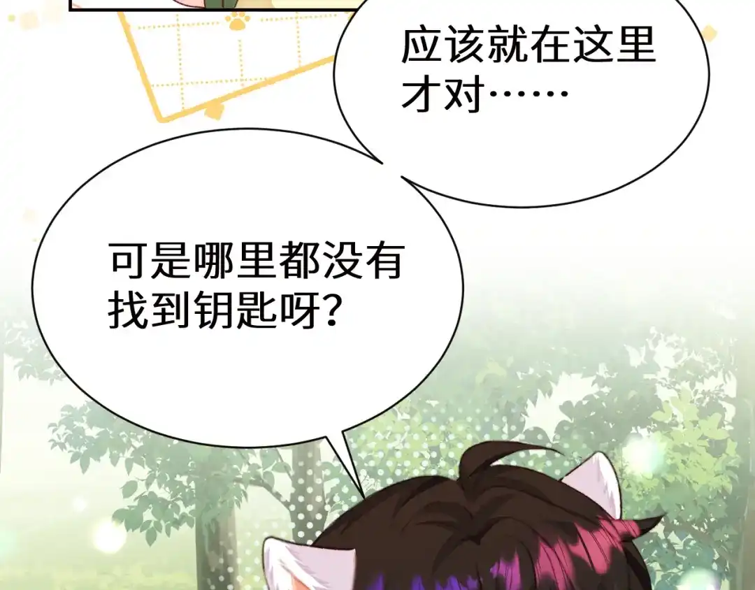 Q版小剧场幼儿园篇：开始寻宝-人鱼陷落-麟潜 （原著）+流浪草工作室（第8张）