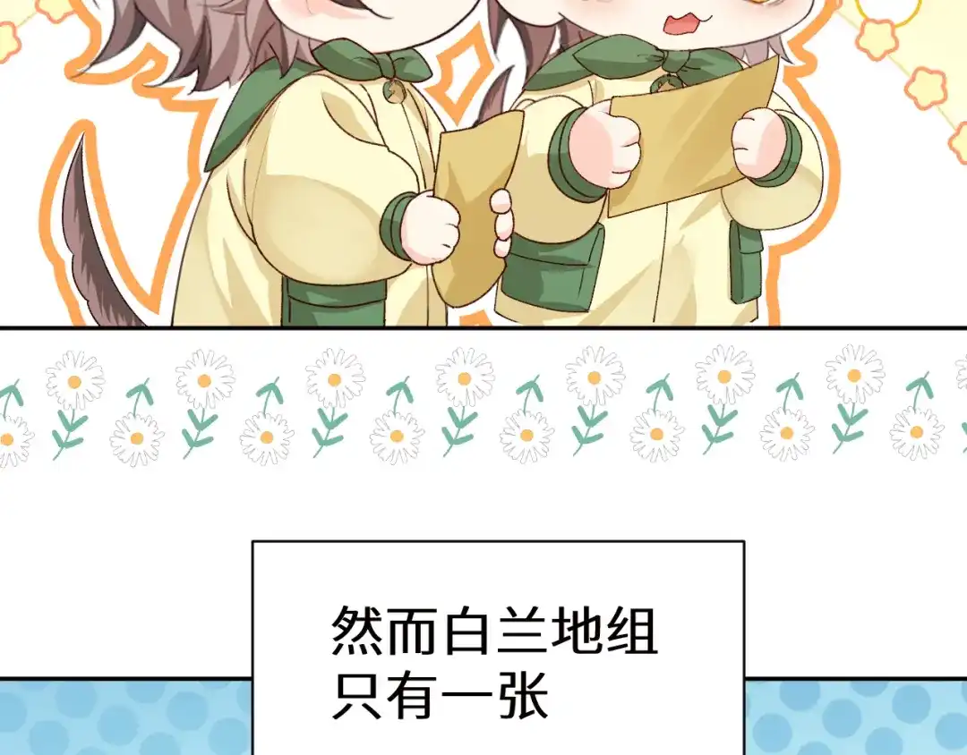Q版小剧场幼儿园篇：开始寻宝-人鱼陷落-麟潜 （原著）+流浪草工作室（第2张）