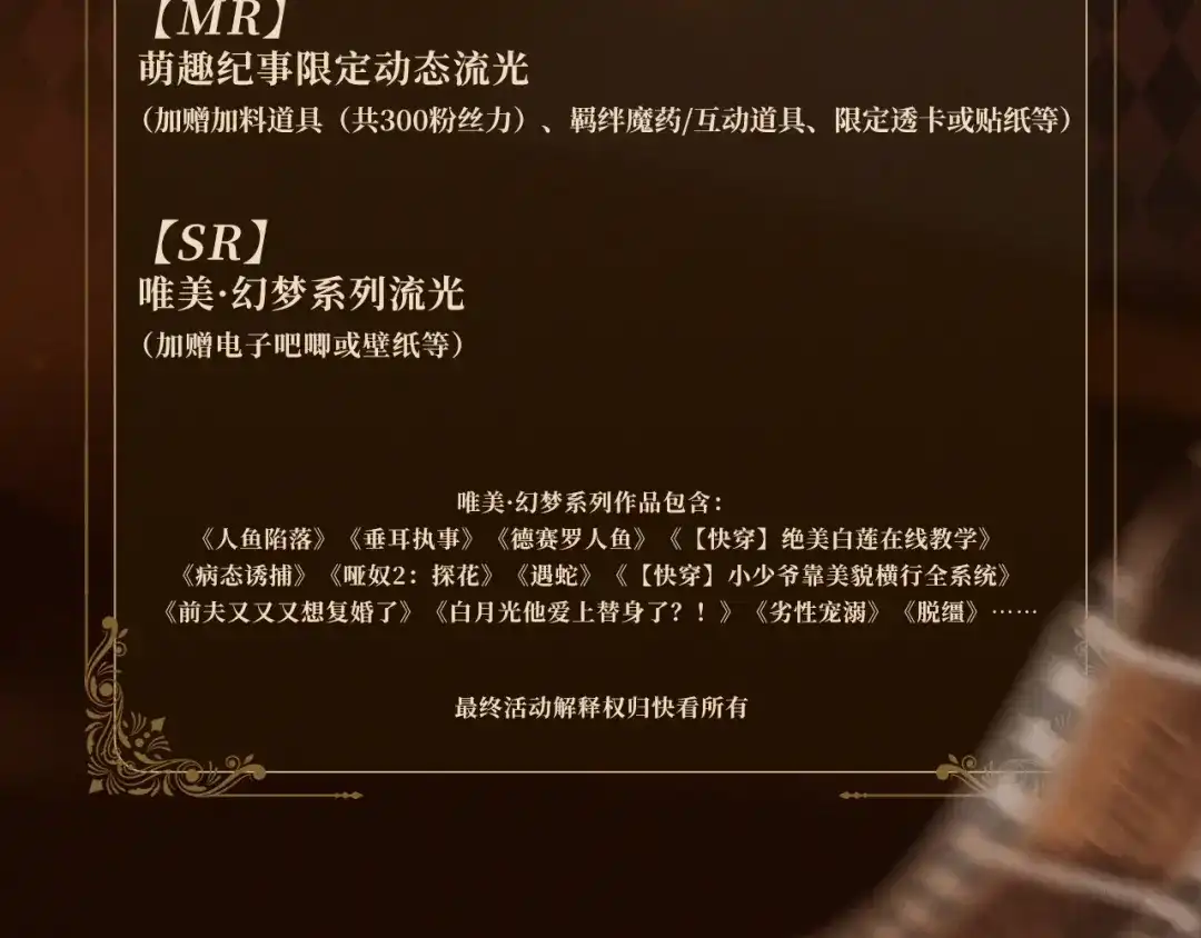 回忆流光卡11月15日独占专情-人鱼陷落-麟潜 （原著）+流浪草工作室（第7张）