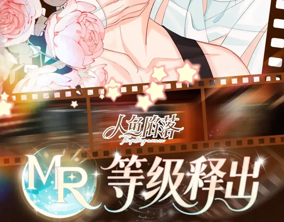 回忆流光卡11月15日独占专情-人鱼陷落-麟潜 （原著）+流浪草工作室（第2张）