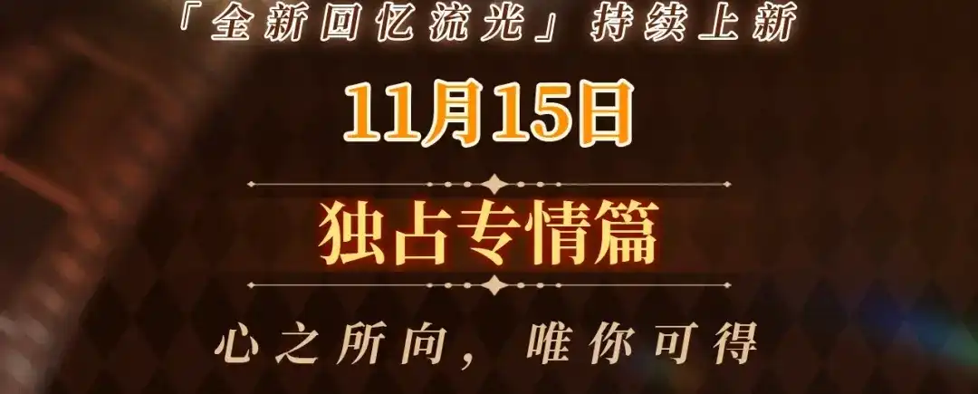 回忆流光卡11月15日独占专情-人鱼陷落-麟潜 （原著）+流浪草工作室（第3张）