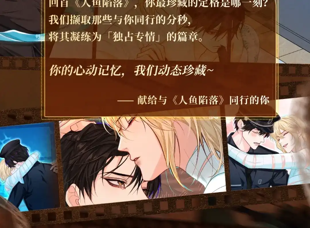回忆流光卡11月15日独占专情-人鱼陷落-麟潜 （原著）+流浪草工作室（第5张）