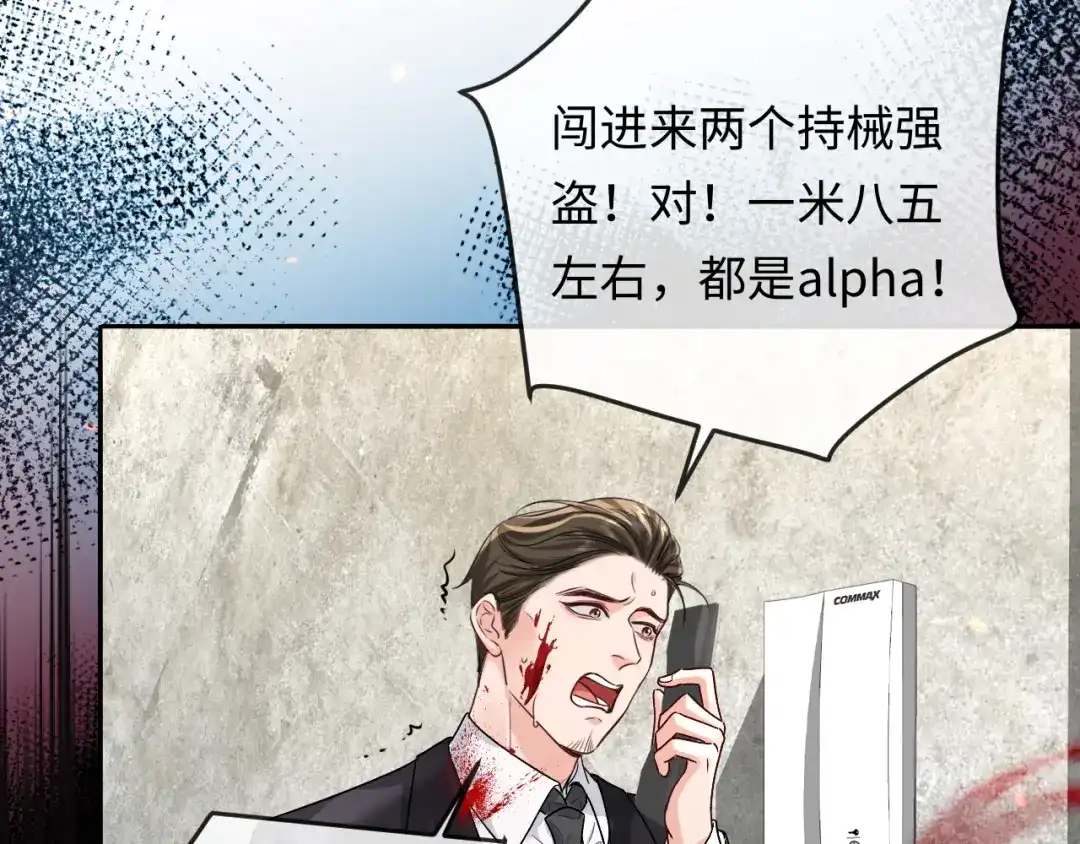第170话认大哥-人鱼陷落-麟潜 （原著）+流浪草工作室（第16张）
