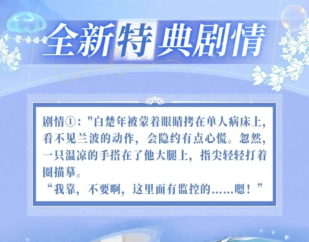 特典预热：12月8日不许动，现在由我接管你的身体-人鱼陷落-麟潜 （原著）+流浪草工作室（第4张）