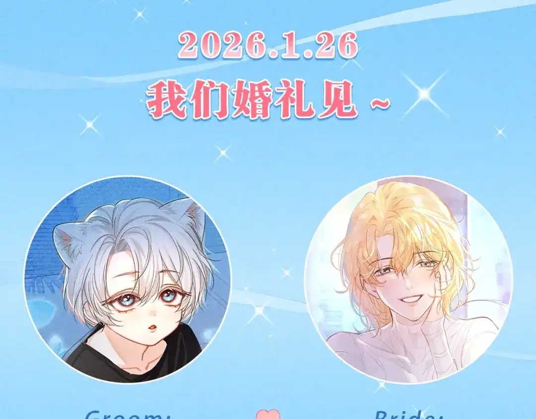 特典预热；1月26日人鱼婚卡即将上线-人鱼陷落-麟潜 （原著）+流浪草工作室（第13张）