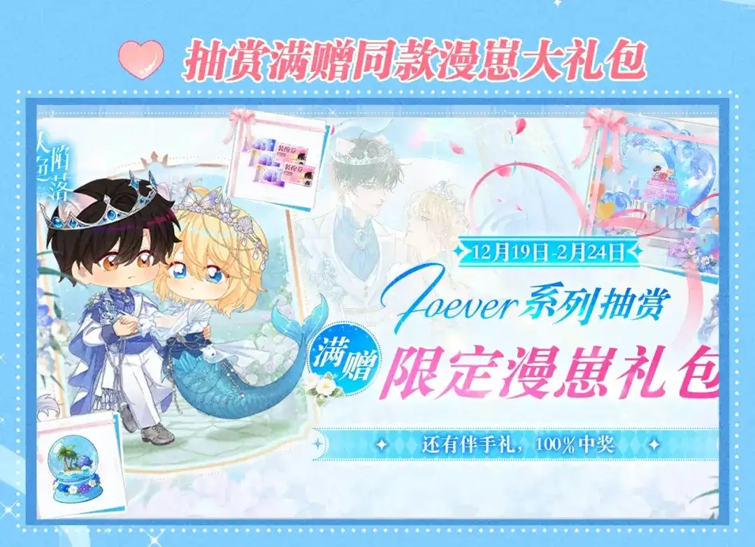 特典预热；1月26日人鱼婚卡即将上线-人鱼陷落-麟潜 （原著）+流浪草工作室（第12张）
