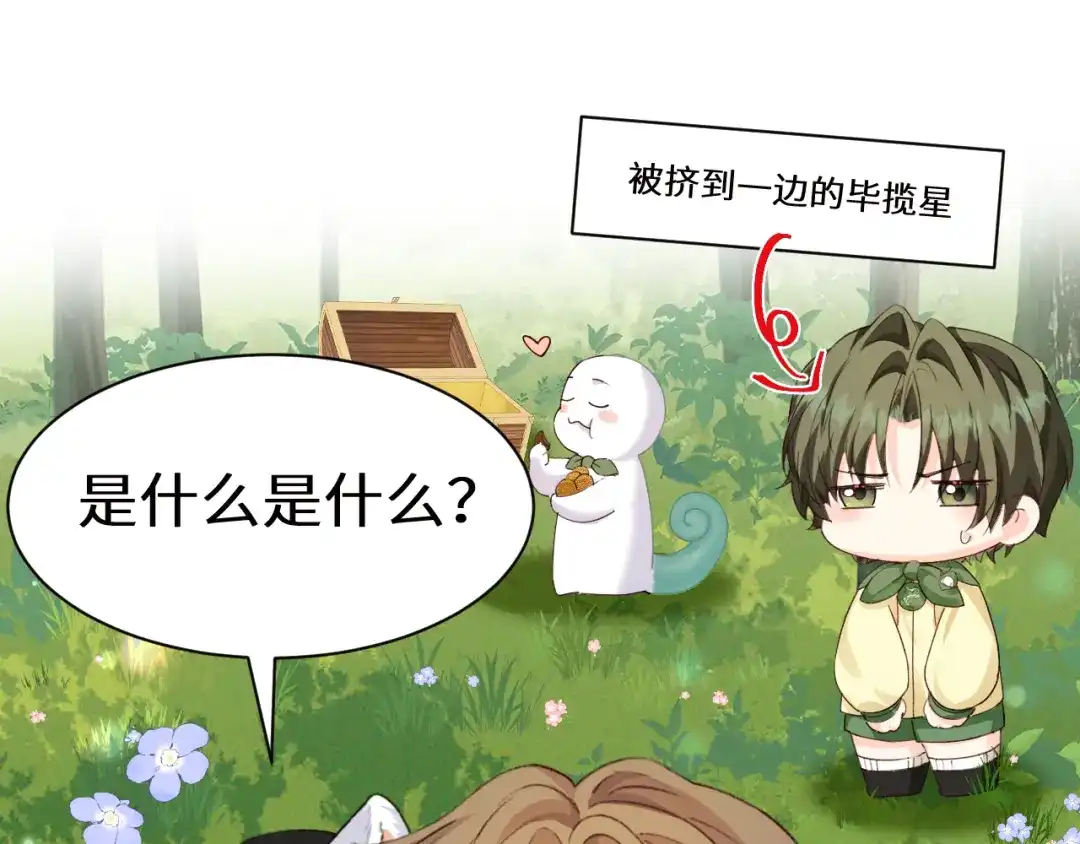 Q版小剧场幼儿园篇：好吃-人鱼陷落-麟潜 （原著）+流浪草工作室（第19张）
