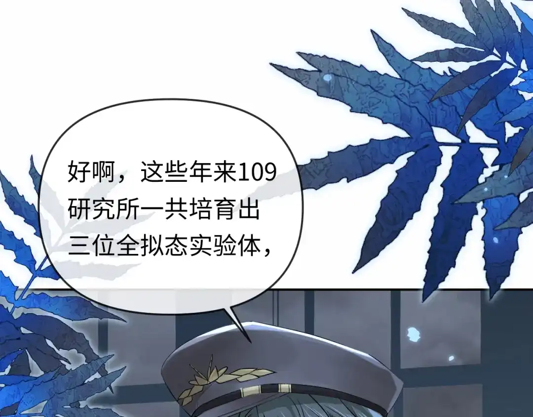 第178话入狱-人鱼陷落-麟潜 （原著）+流浪草工作室（第8张）