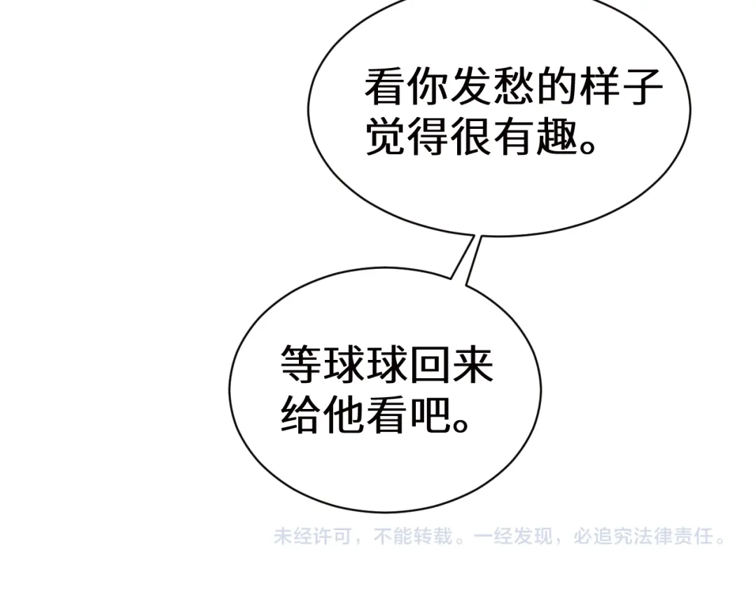 Q版小剧场幼儿园篇：照片-人鱼陷落-麟潜 （原著）+流浪草工作室（第21张）