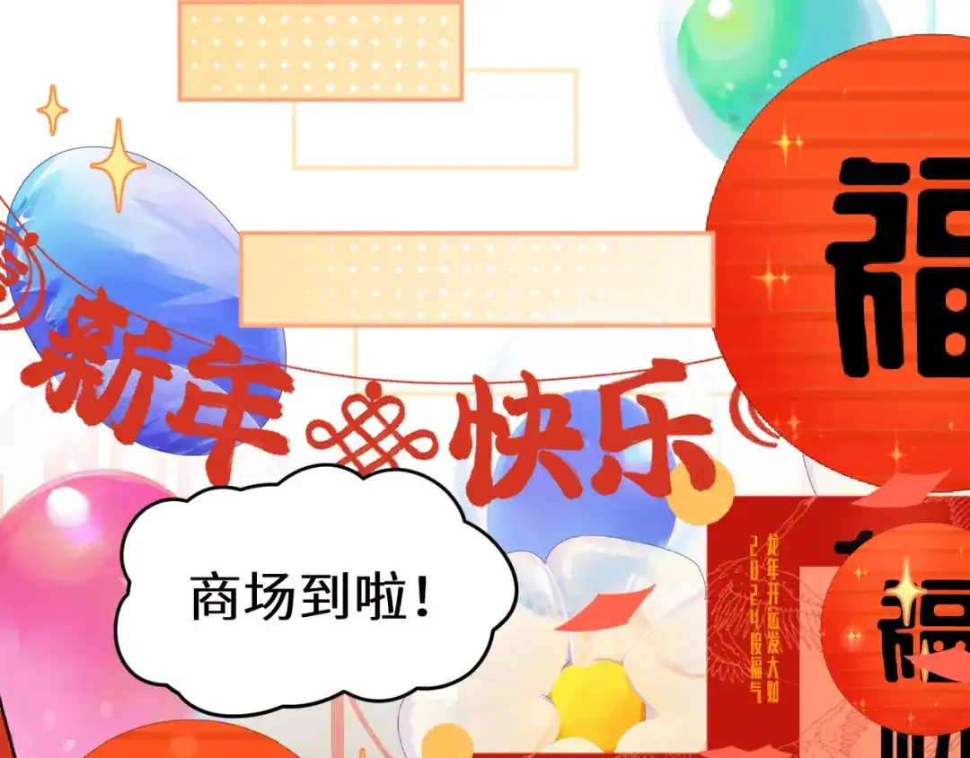 Q版小剧场幼儿园篇：新年快乐-人鱼陷落-麟潜 （原著）+流浪草工作室（第12张）