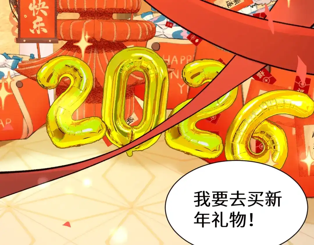 Q版小剧场幼儿园篇：新年快乐-人鱼陷落-麟潜 （原著）+流浪草工作室（第14张）