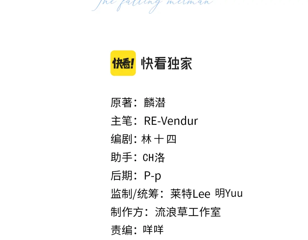 第183话动摇-人鱼陷落-麟潜 （原著）+流浪草工作室（第3张）