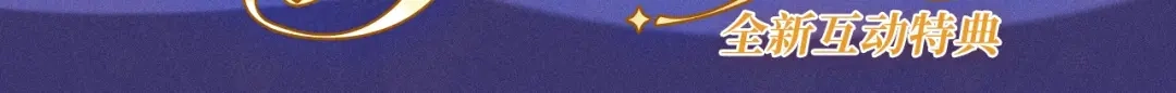特典预热：3月16日谎言与真心的游戏里，只有你让我心动-人鱼陷落-麟潜 （原著）+流浪草工作室（第3张）