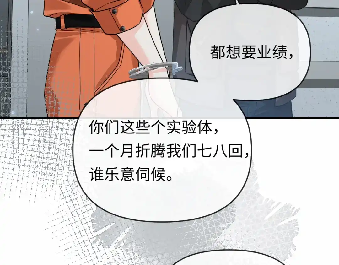 第185话配合-人鱼陷落-麟潜 （原著）+流浪草工作室（第9张）