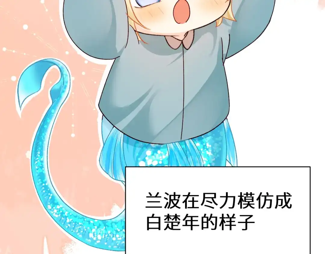 Q版小剧场幼儿园篇：找找小白-人鱼陷落-麟潜 （原著）+流浪草工作室（第20张）