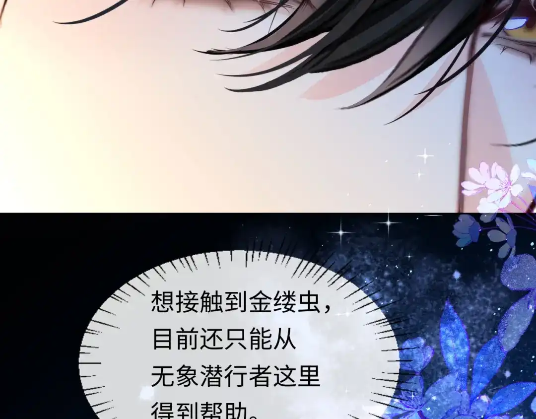 第186话帮我-人鱼陷落-麟潜 （原著）+流浪草工作室（第16张）