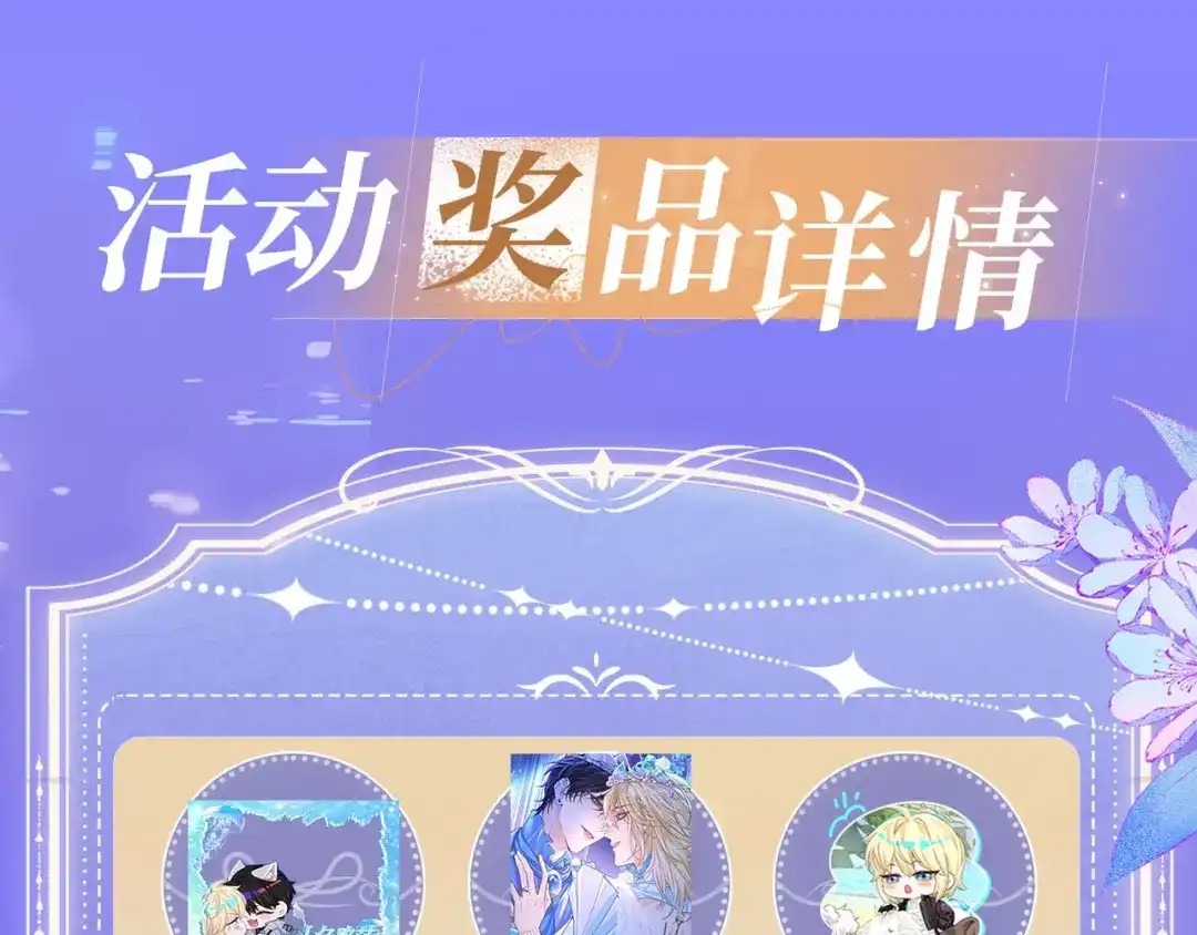 特典预热：4月13日鱼你同行，共赴心跳旅程~-人鱼陷落-麟潜 （原著）+流浪草工作室（第14张）