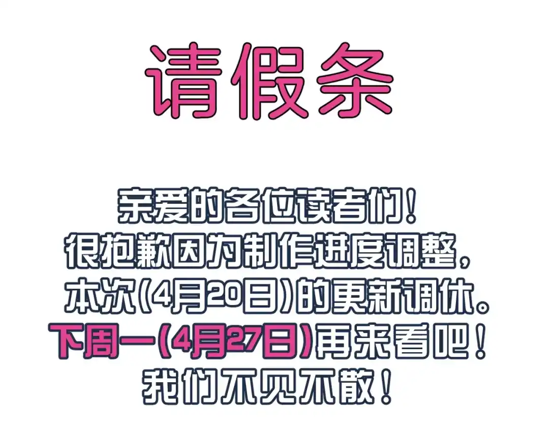 0420调休通知-人鱼陷落-麟潜 （原著）+流浪草工作室（第1张）