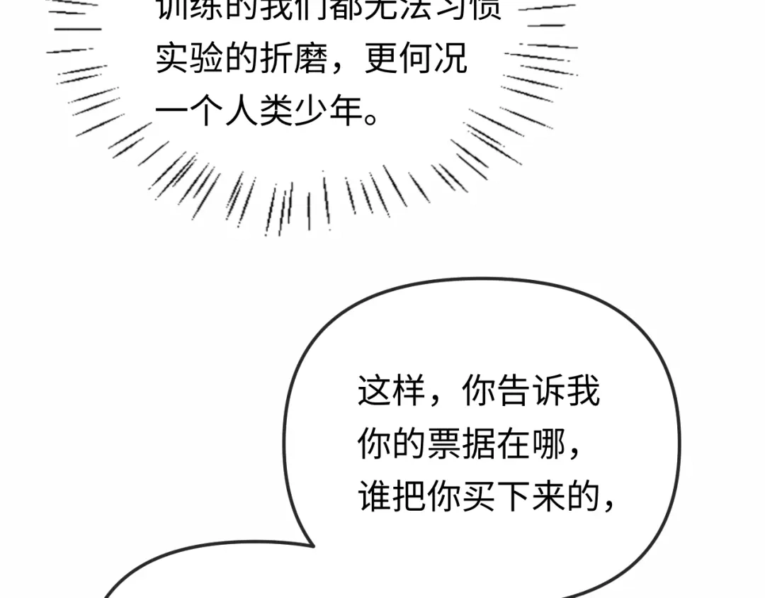 第191话恶化-人鱼陷落-麟潜 （原著）+流浪草工作室（第11张）