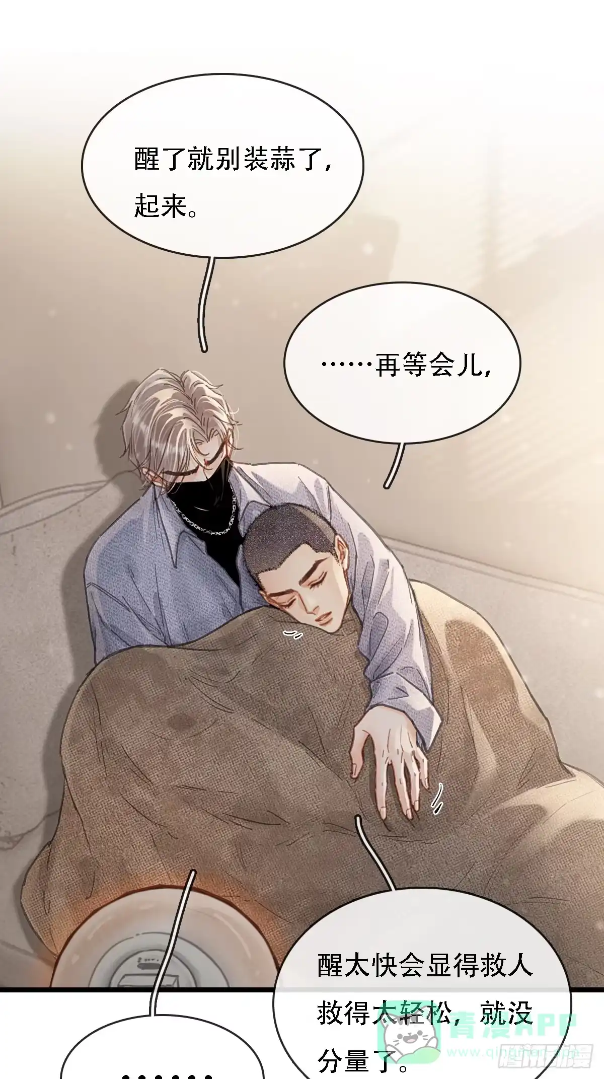 60.陪我泡澡去-日久见人缺心眼-弦得凰（第1张）
