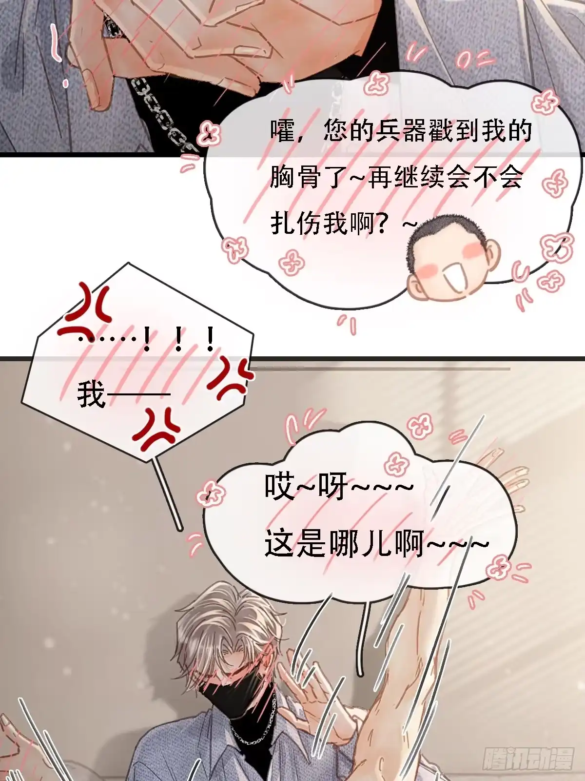 60.陪我泡澡去-日久见人缺心眼-弦得凰（第9张）