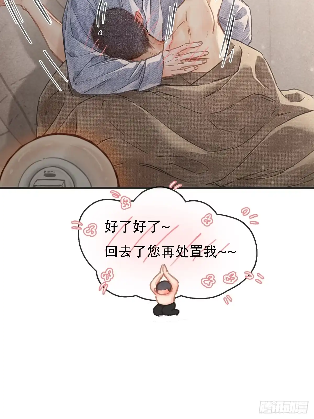 60.陪我泡澡去-日久见人缺心眼-弦得凰（第10张）
