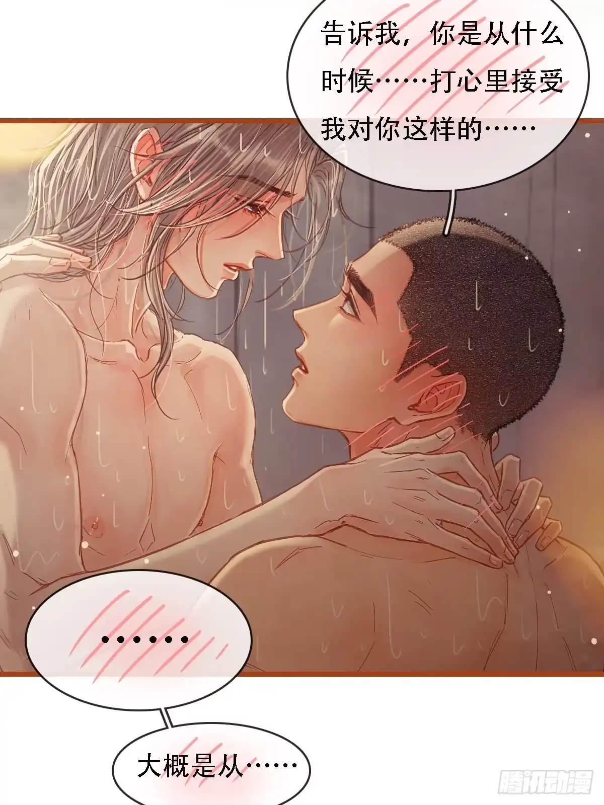 61.也该转运了-日久见人缺心眼-弦得凰（第4张）