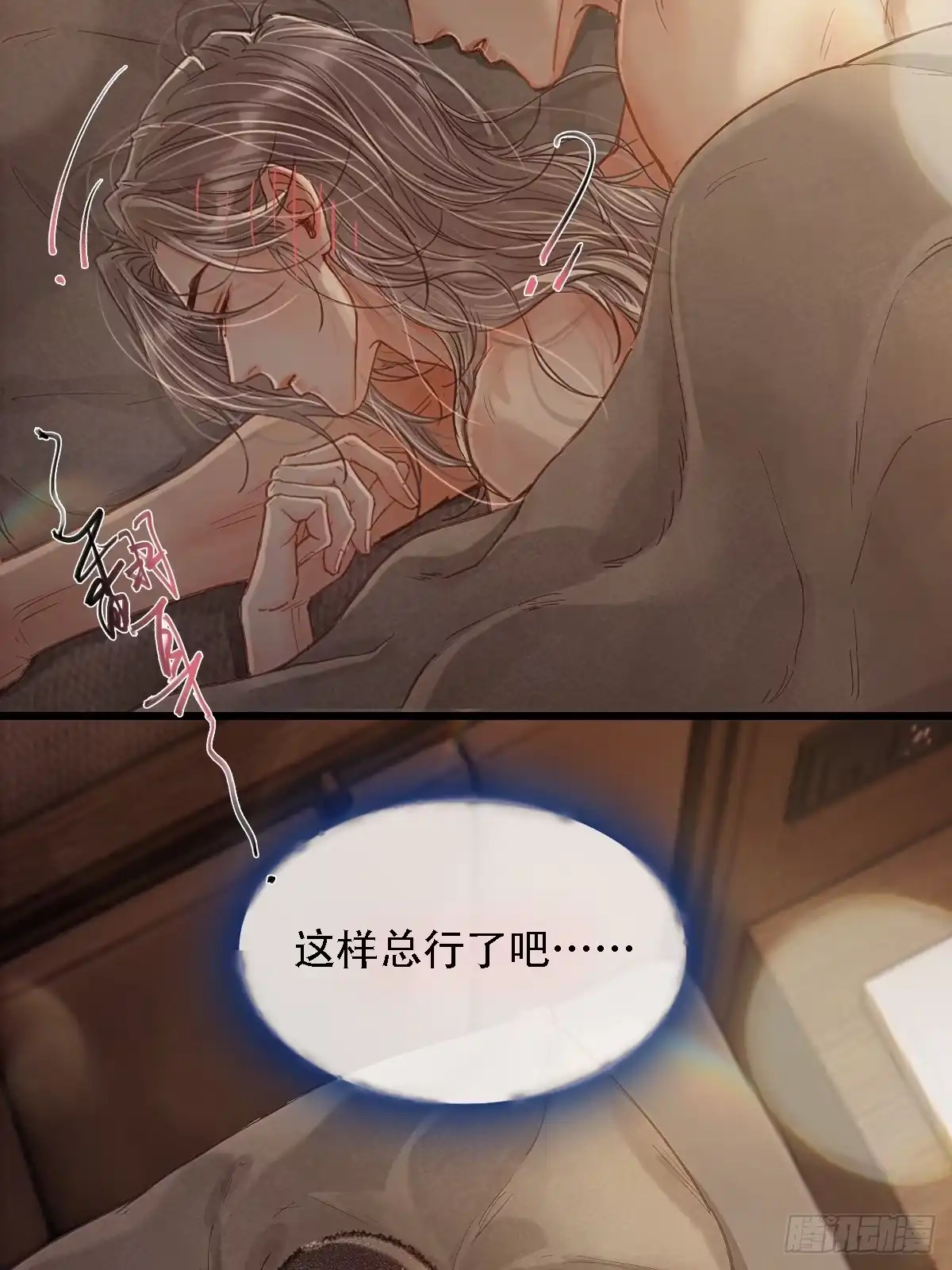 61.也该转运了-日久见人缺心眼-弦得凰（第15张）