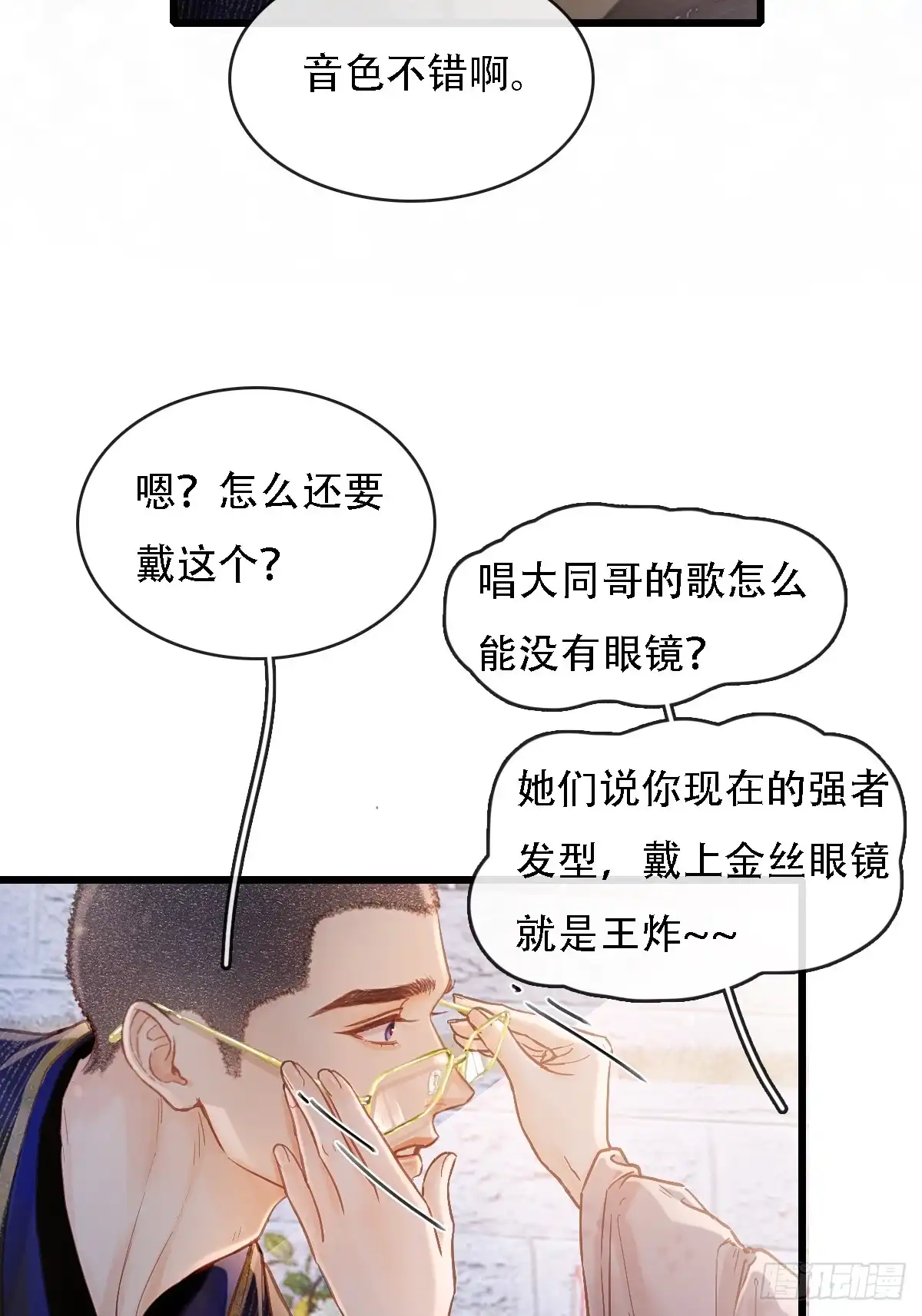 62.因为我和你-日久见人缺心眼-弦得凰（第22张）
