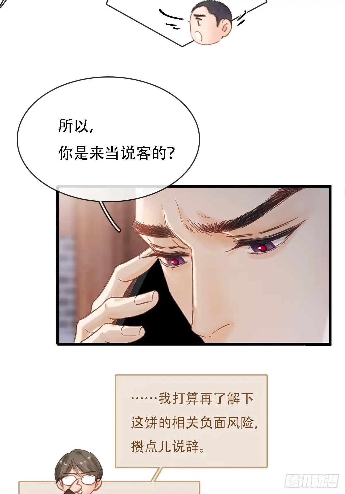 62.因为我和你-日久见人缺心眼-弦得凰（第4张）