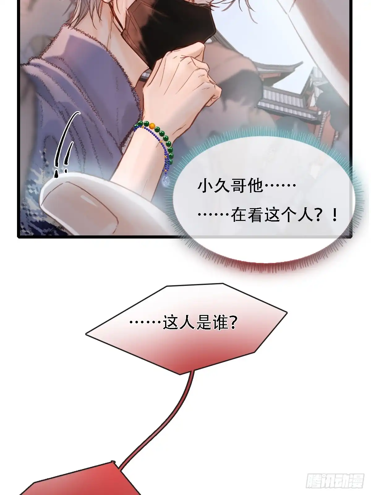 62.因为我和你-日久见人缺心眼-弦得凰（第43张）