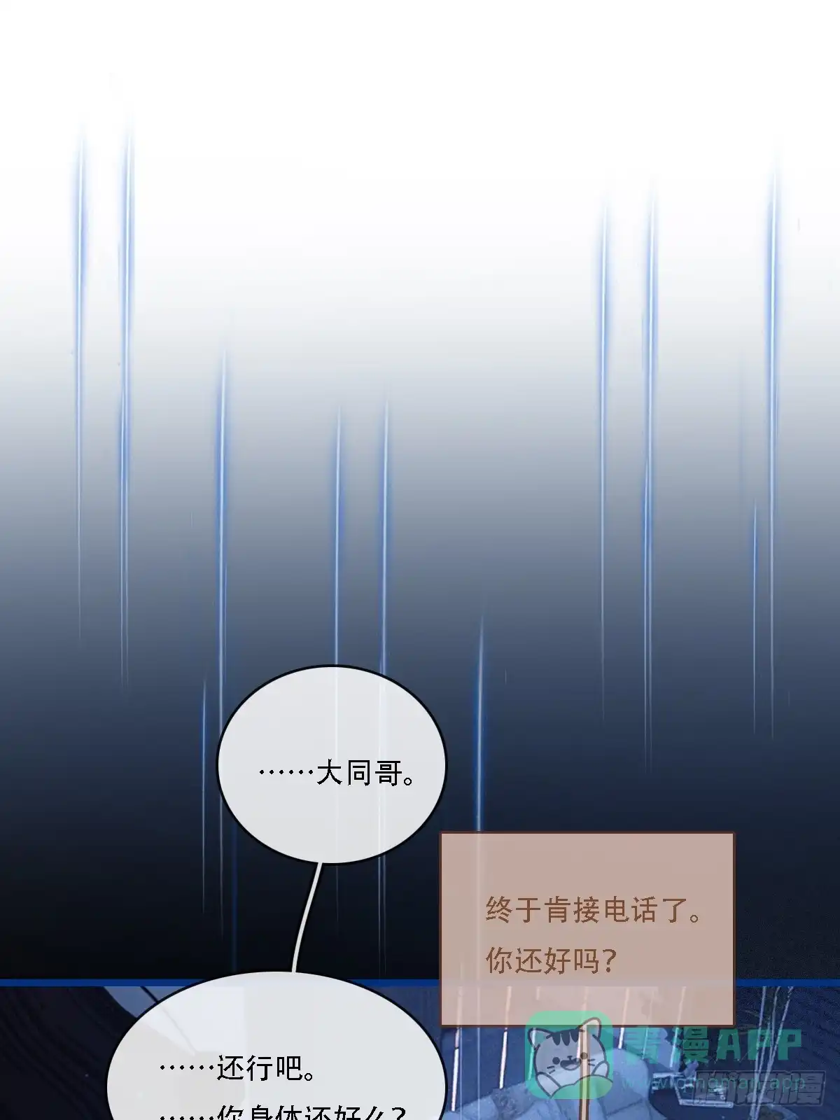 62.因为我和你-日久见人缺心眼-弦得凰（第11张）