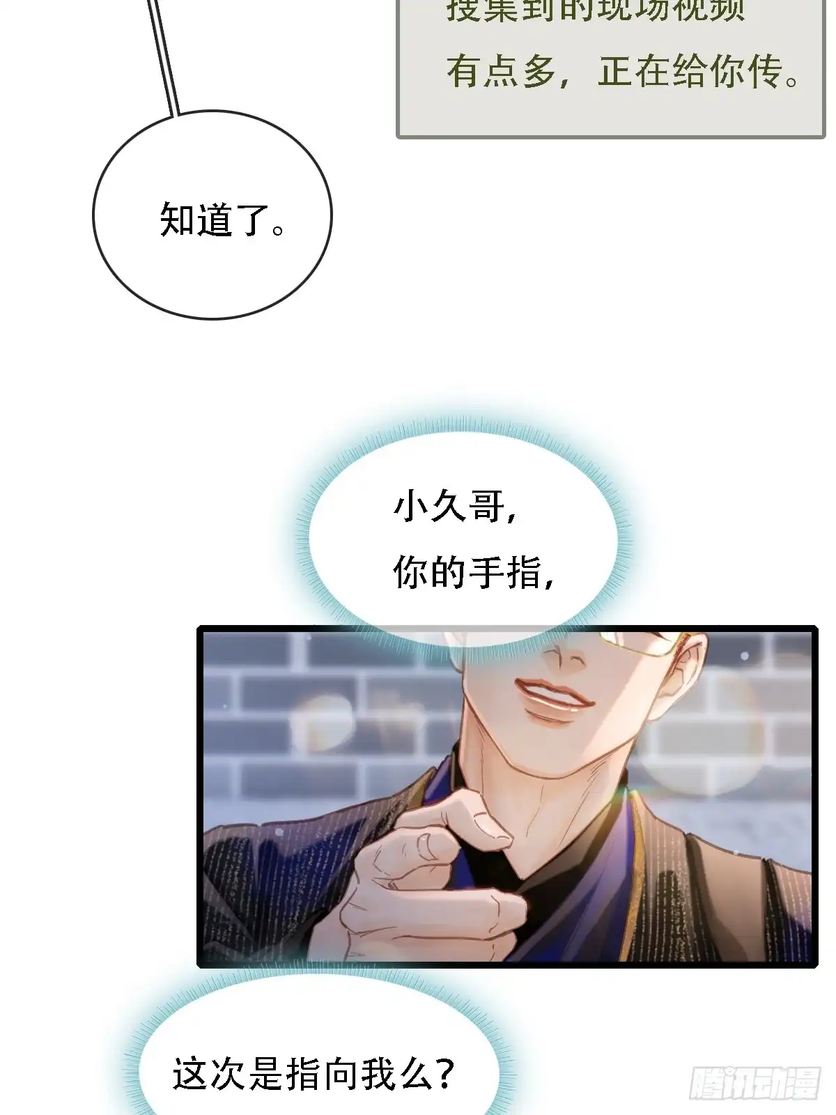 62.因为我和你-日久见人缺心眼-弦得凰（第37张）