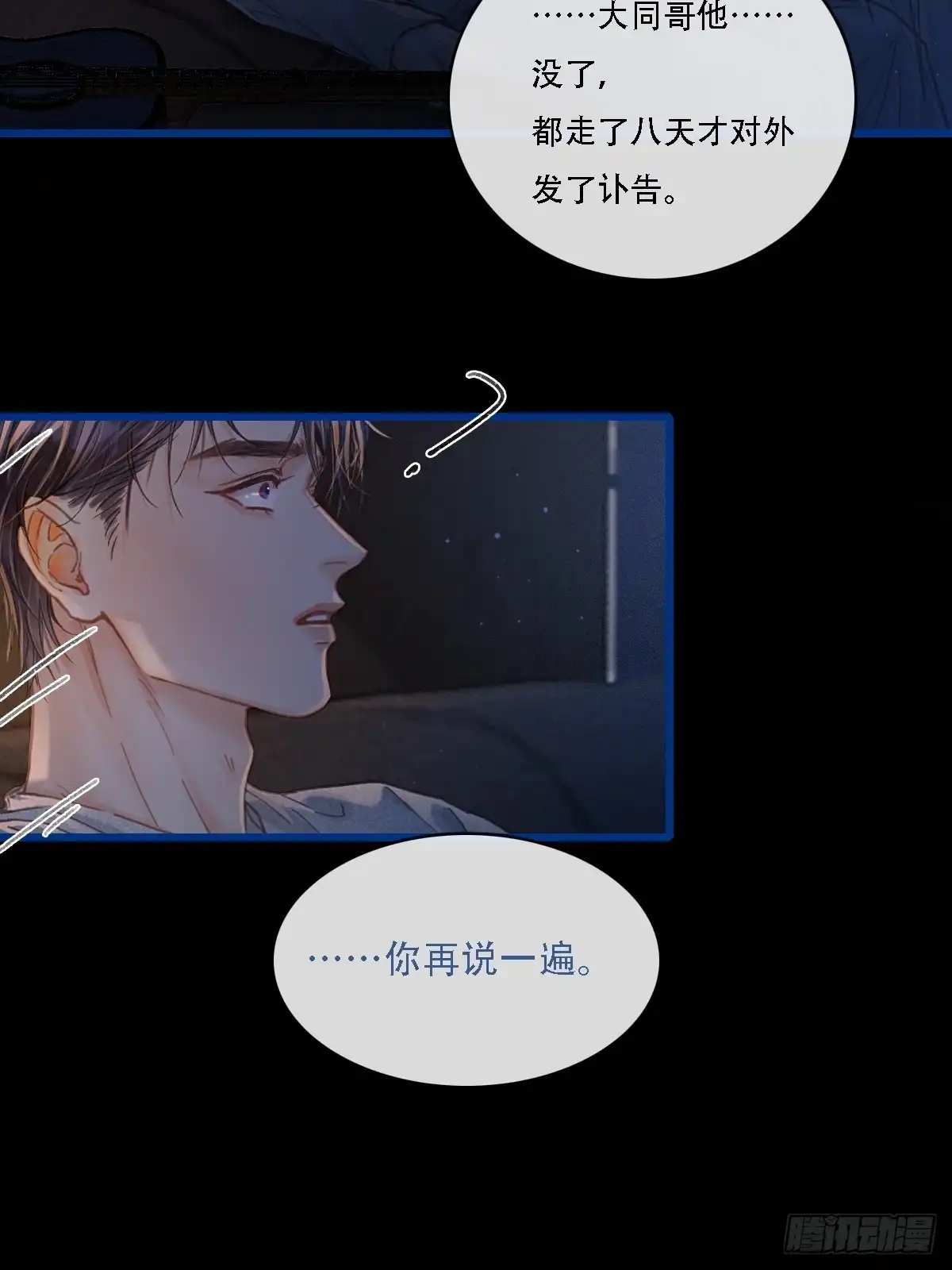 62.因为我和你-日久见人缺心眼-弦得凰（第17张）