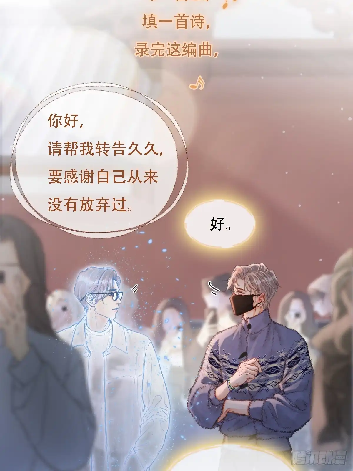 62.因为我和你-日久见人缺心眼-弦得凰（第30张）