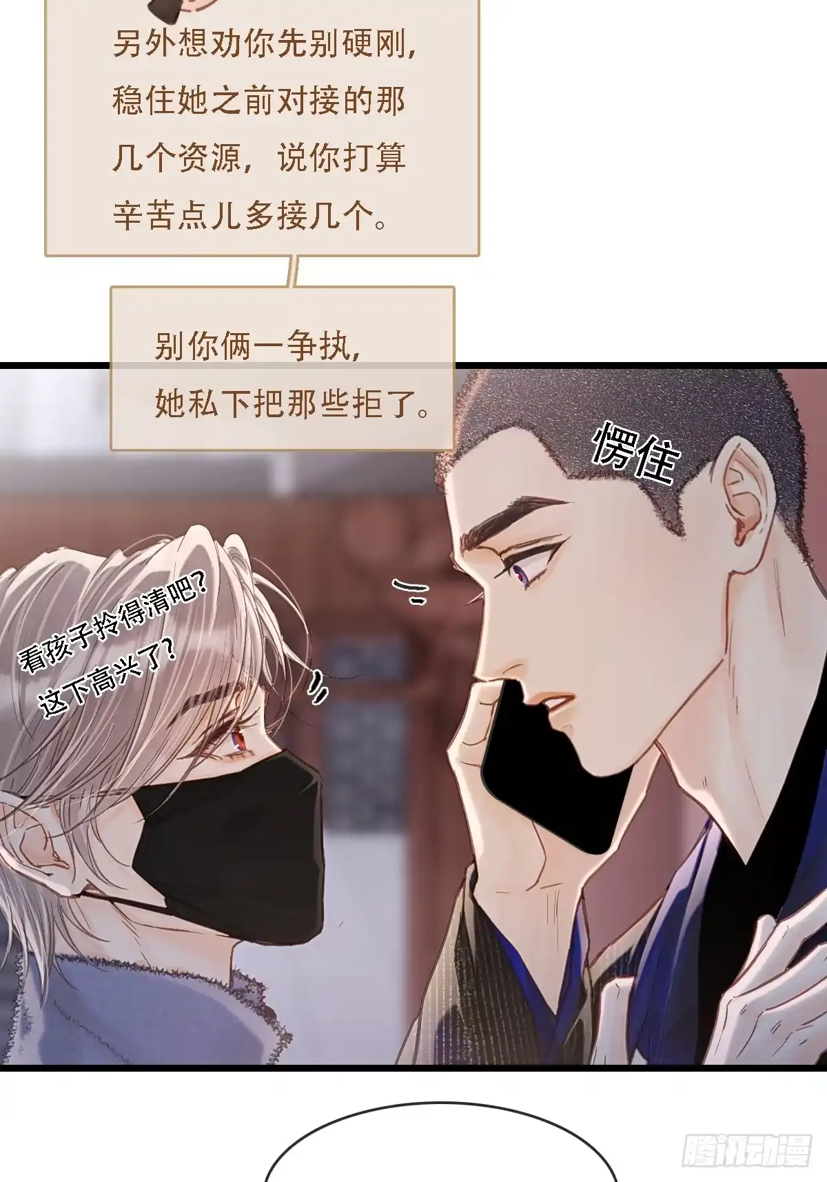 62.因为我和你-日久见人缺心眼-弦得凰（第5张）