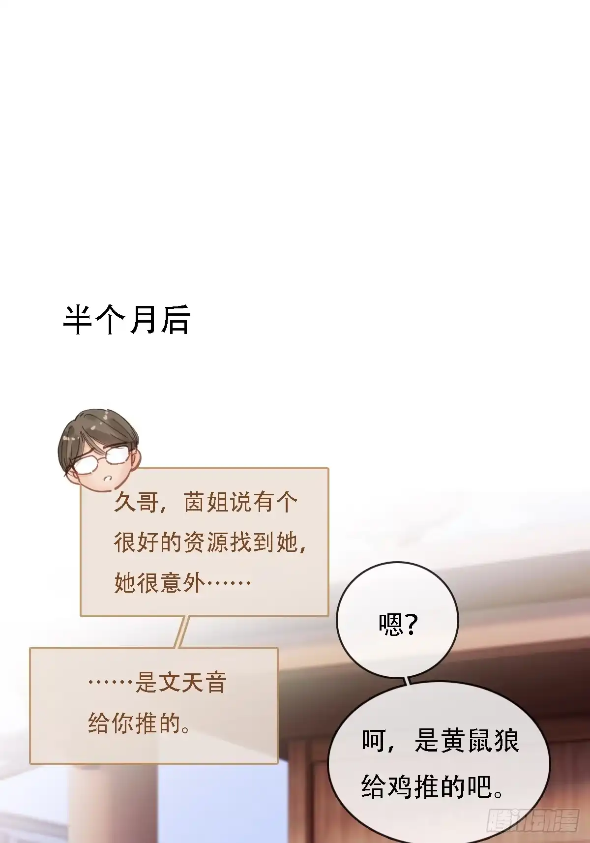 62.因为我和你-日久见人缺心眼-弦得凰（第2张）