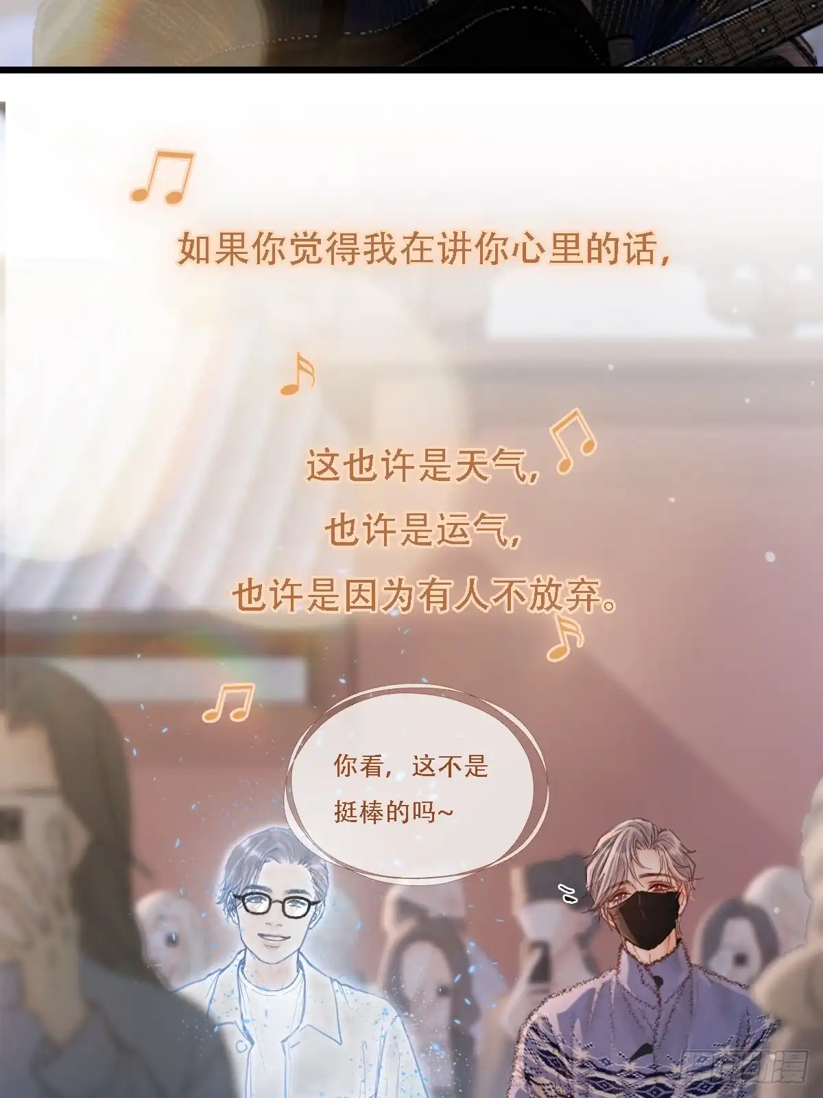 62.因为我和你-日久见人缺心眼-弦得凰（第32张）
