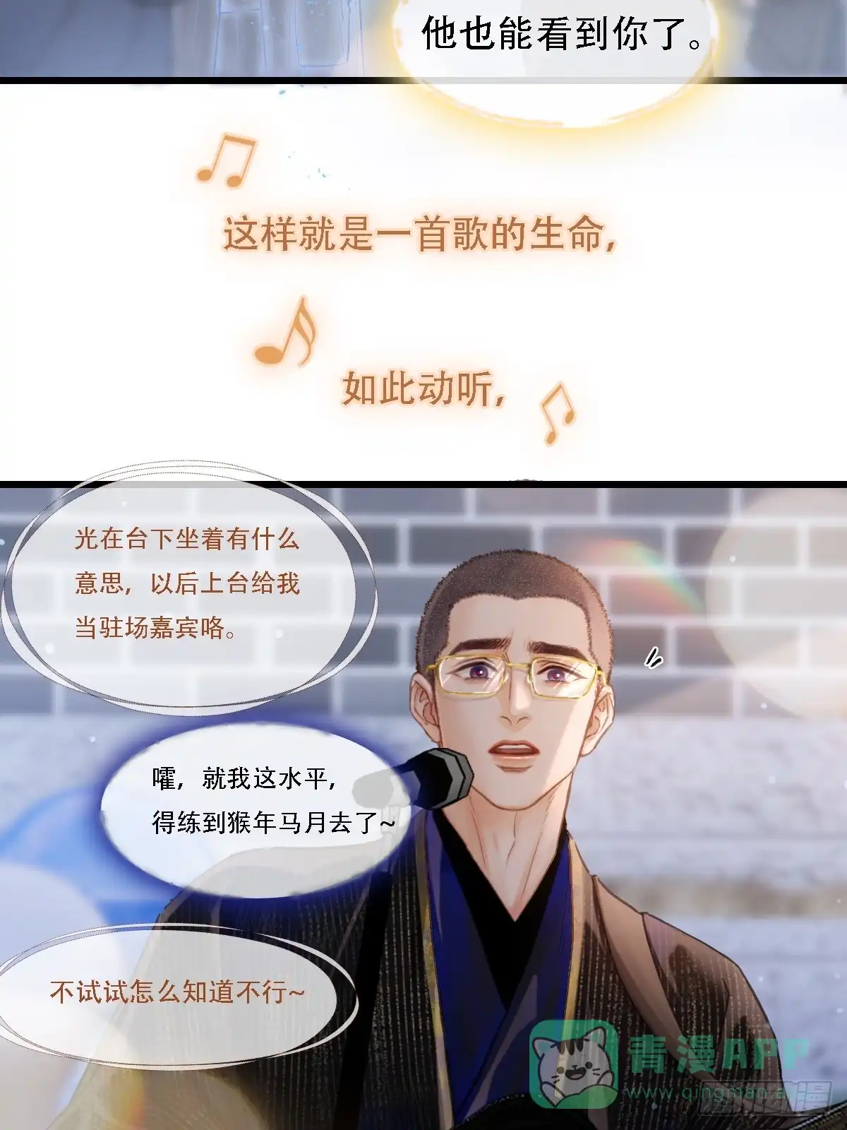 62.因为我和你-日久见人缺心眼-弦得凰（第31张）