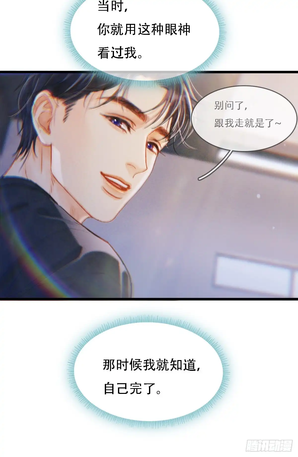 62.因为我和你-日久见人缺心眼-弦得凰（第39张）